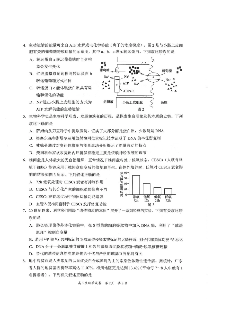 广东省梅州市2026届高三下学期一模生物试题（含答案）.pdf_第2页