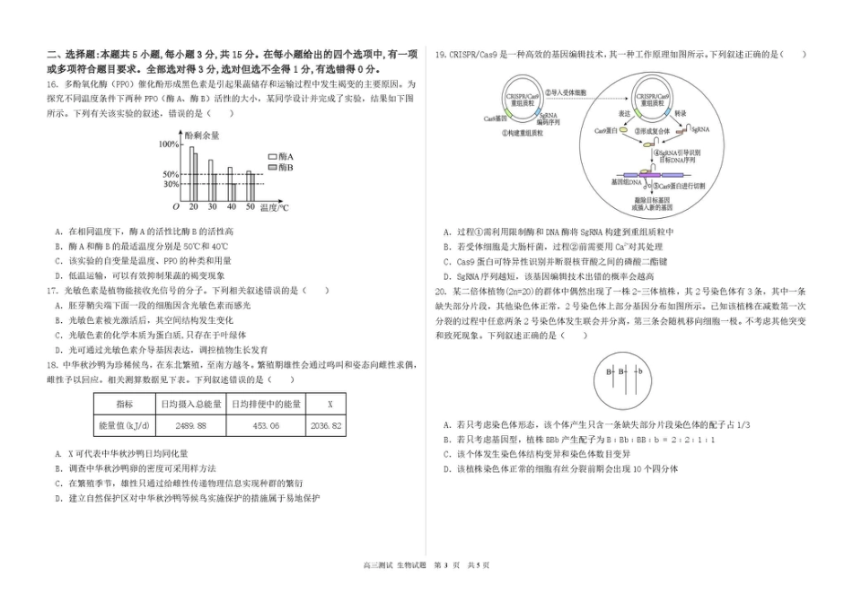 哈尔滨市第一中学、第六中学2026年2月高三零模模拟考试 生物试卷及答案.pdf_第3页