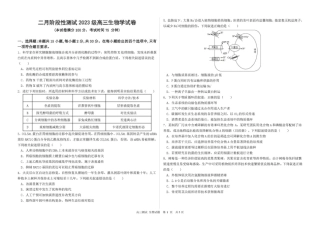 哈尔滨市第一中学、第六中学2026年2月高三零模模拟考试 生物试卷及答案.pdf
