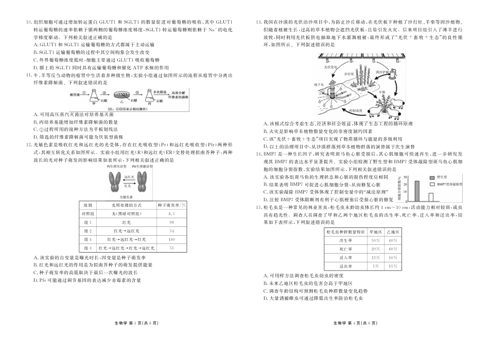 衡水金卷2026届高三年级3月份学情诊断高三3月份生物试卷及答案.pdf_第2页