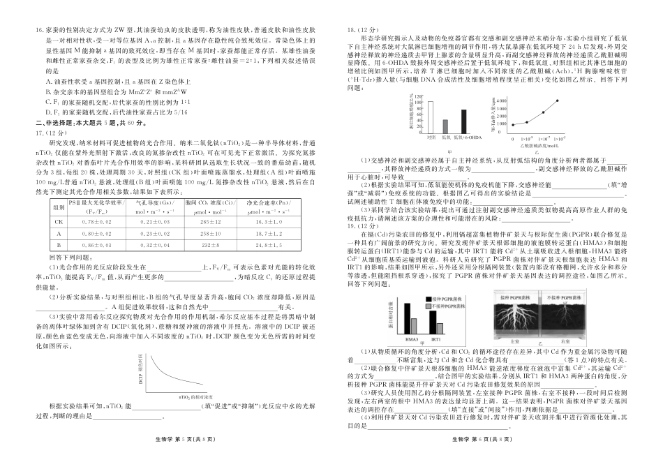 衡水金卷2026届高三年级3月份学情诊断高三3月份生物试卷及答案.pdf_第3页