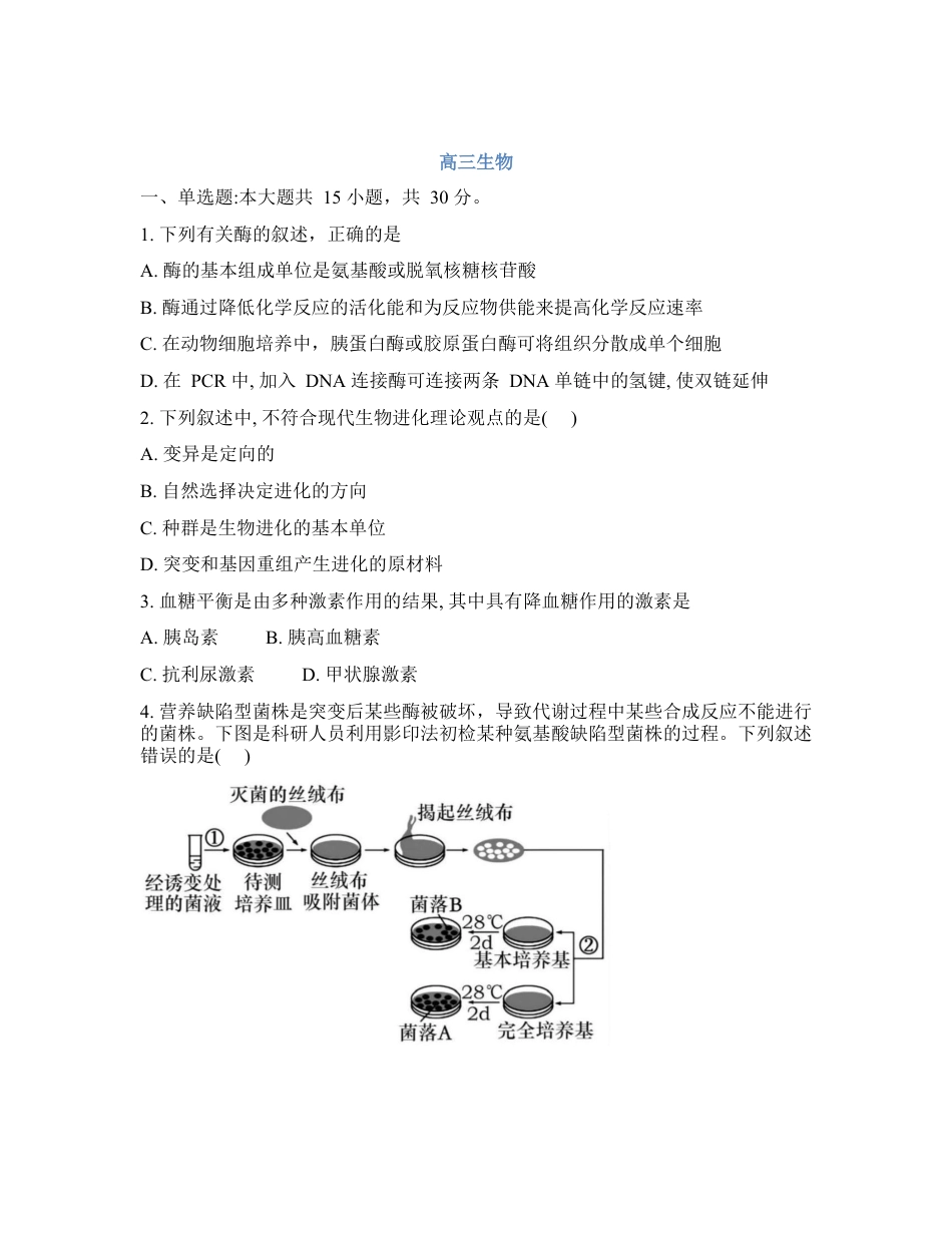 吉林省通化市梅河口市第五中学2025-2026学年高三下学期开学考试生物试卷（含答案）.docx_第1页