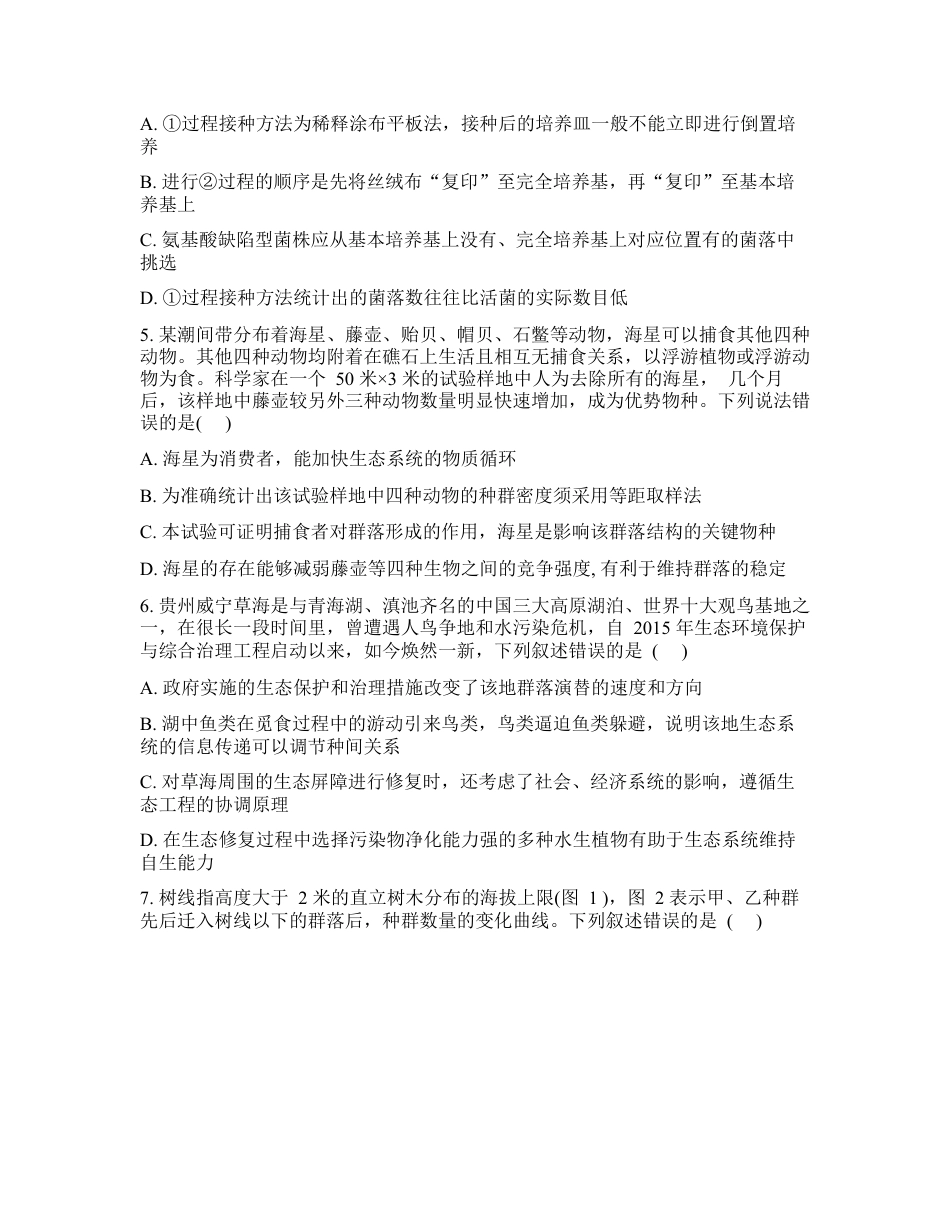 吉林省通化市梅河口市第五中学2025-2026学年高三下学期开学考试生物试卷（含答案）.docx_第2页