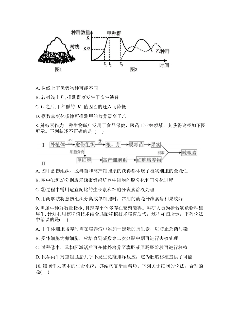 吉林省通化市梅河口市第五中学2025-2026学年高三下学期开学考试生物试卷（含答案）.docx_第3页