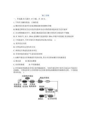 吉林省通化市梅河口市第五中学2025-2026学年高三下学期开学考试生物试卷（含答案）.docx