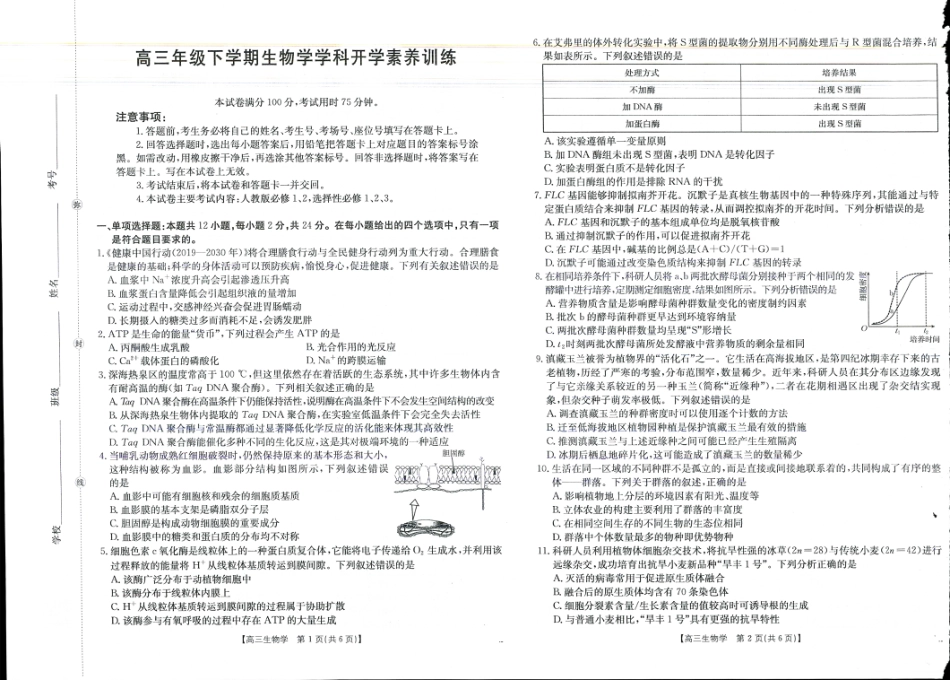 江西省2025-2026学年高三下学期2月开学素养训练（26-289C）生物试卷及答案.pdf_第1页