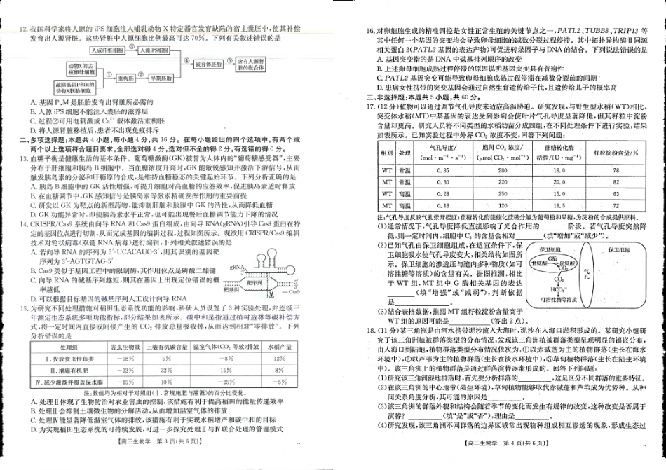 江西省2025-2026学年高三下学期2月开学素养训练（26-289C）生物试卷及答案.pdf_第2页