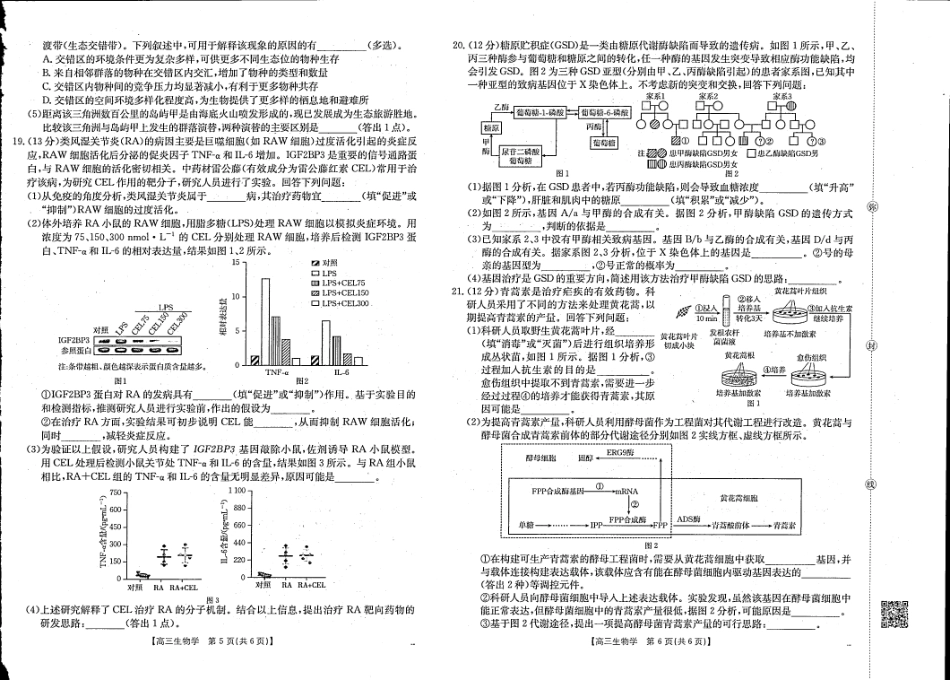 江西省2025-2026学年高三下学期2月开学素养训练（26-289C）生物试卷及答案.pdf_第3页