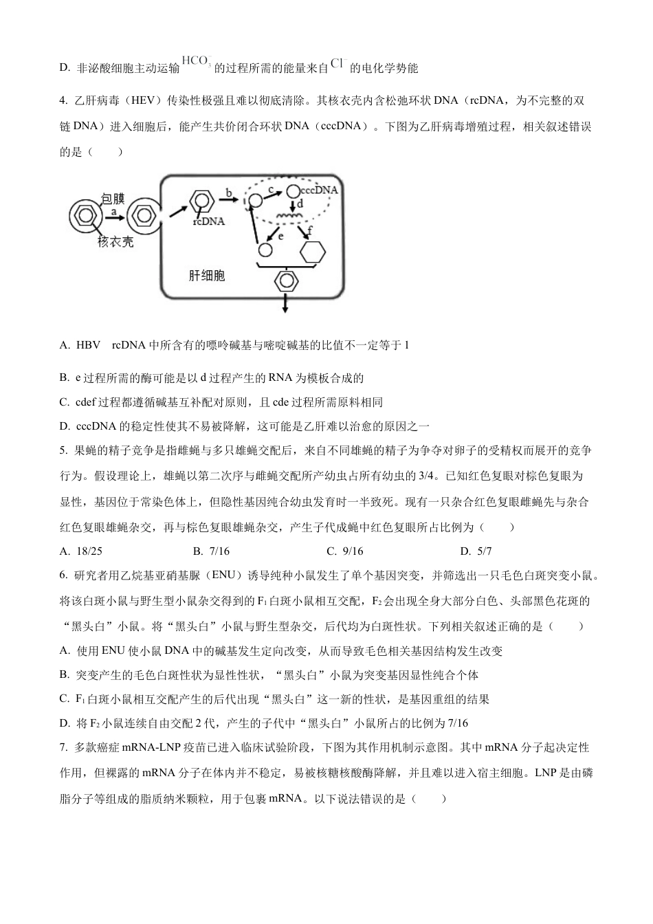 江西省重点中学协作体2026届高三第一次联考生物试卷（含答案）试卷及答案.docx_第2页