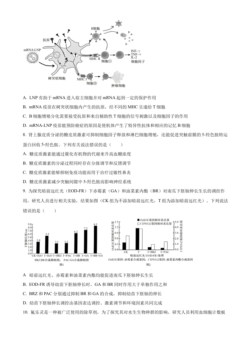 江西省重点中学协作体2026届高三第一次联考生物试卷（含答案）试卷及答案.docx_第3页