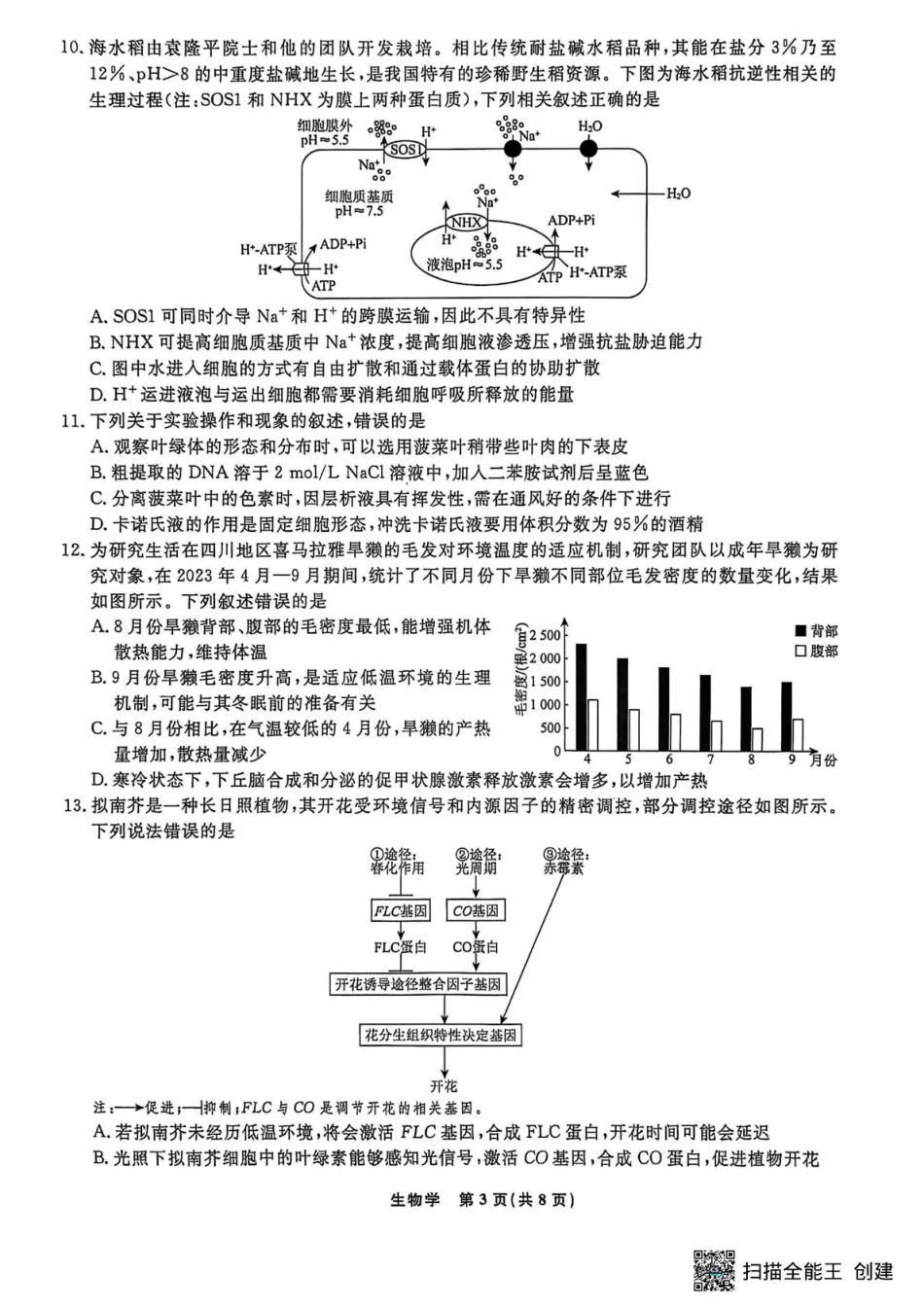 辽宁省名校联盟2025-2026学年高三下3月模拟考试生物试卷（含答案）.pdf_第3页