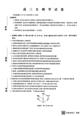 辽宁省名校联盟2025-2026学年高三下3月模拟考试生物试卷（含答案）.pdf