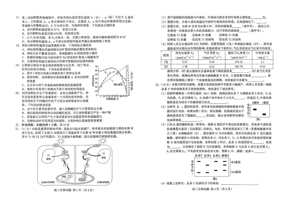 山东菏泽市2026届高三一模考试 生物试题（含答案及解析）.pdf_第3页