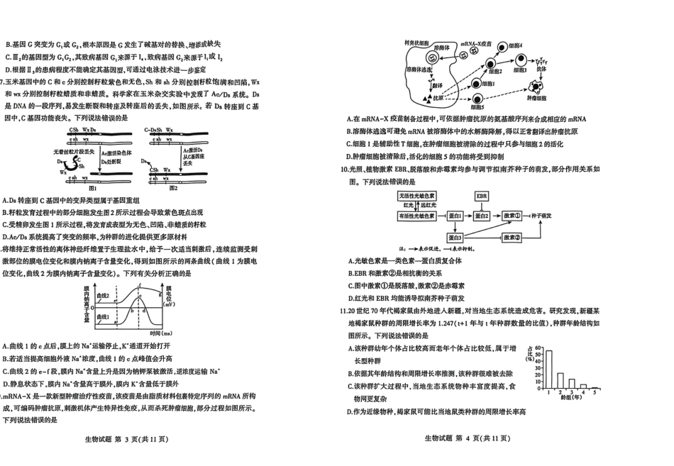 山东临沂市2026年3月高三模拟考试（临沂一模） 生物试卷（含答案及解析）.pdf_第2页