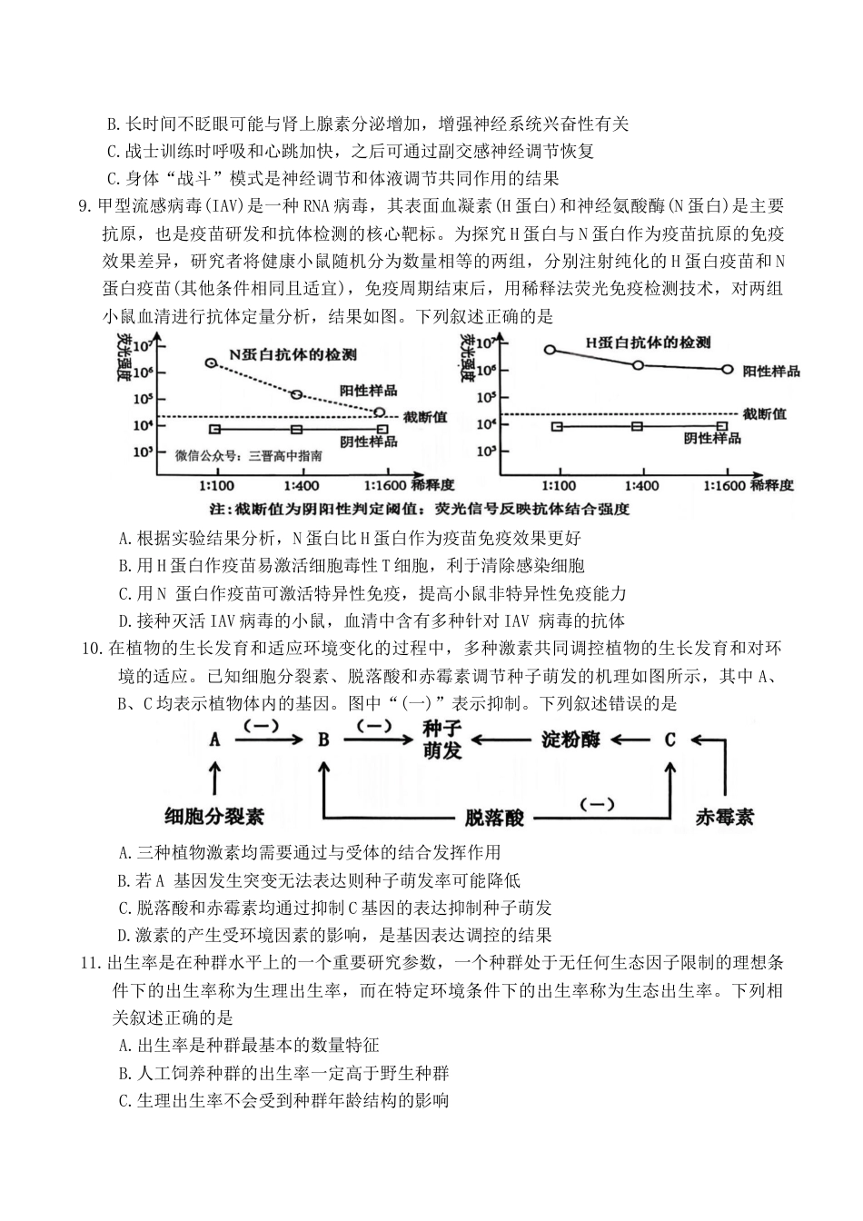 山西省大同市2026届高三年级第一次模拟考试质量监测生物学试卷（含答案）.docx_第3页