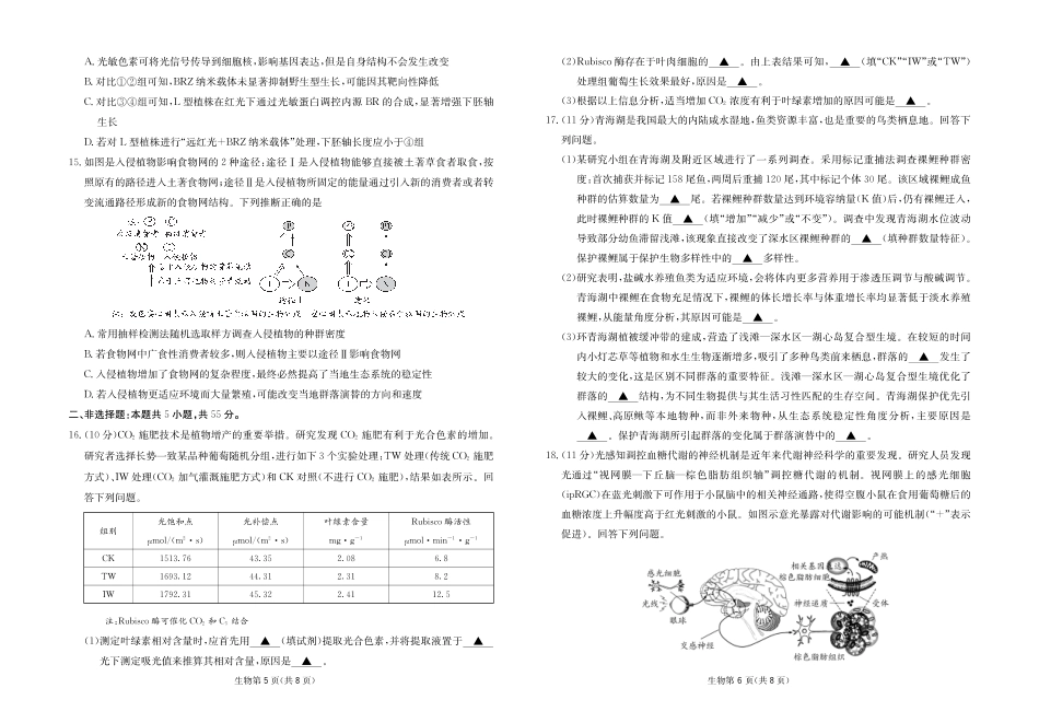 四川省大数据联盟2026届高三3月开学联考 生物试卷（含解析）.pdf_第3页