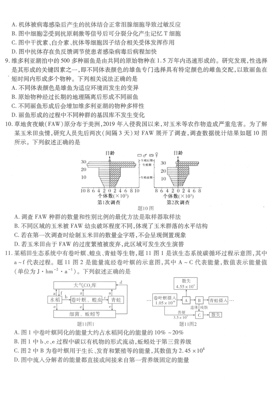 重庆市南开中学高2026届高三第六次质量检测 生物试卷及答案.pdf_第3页