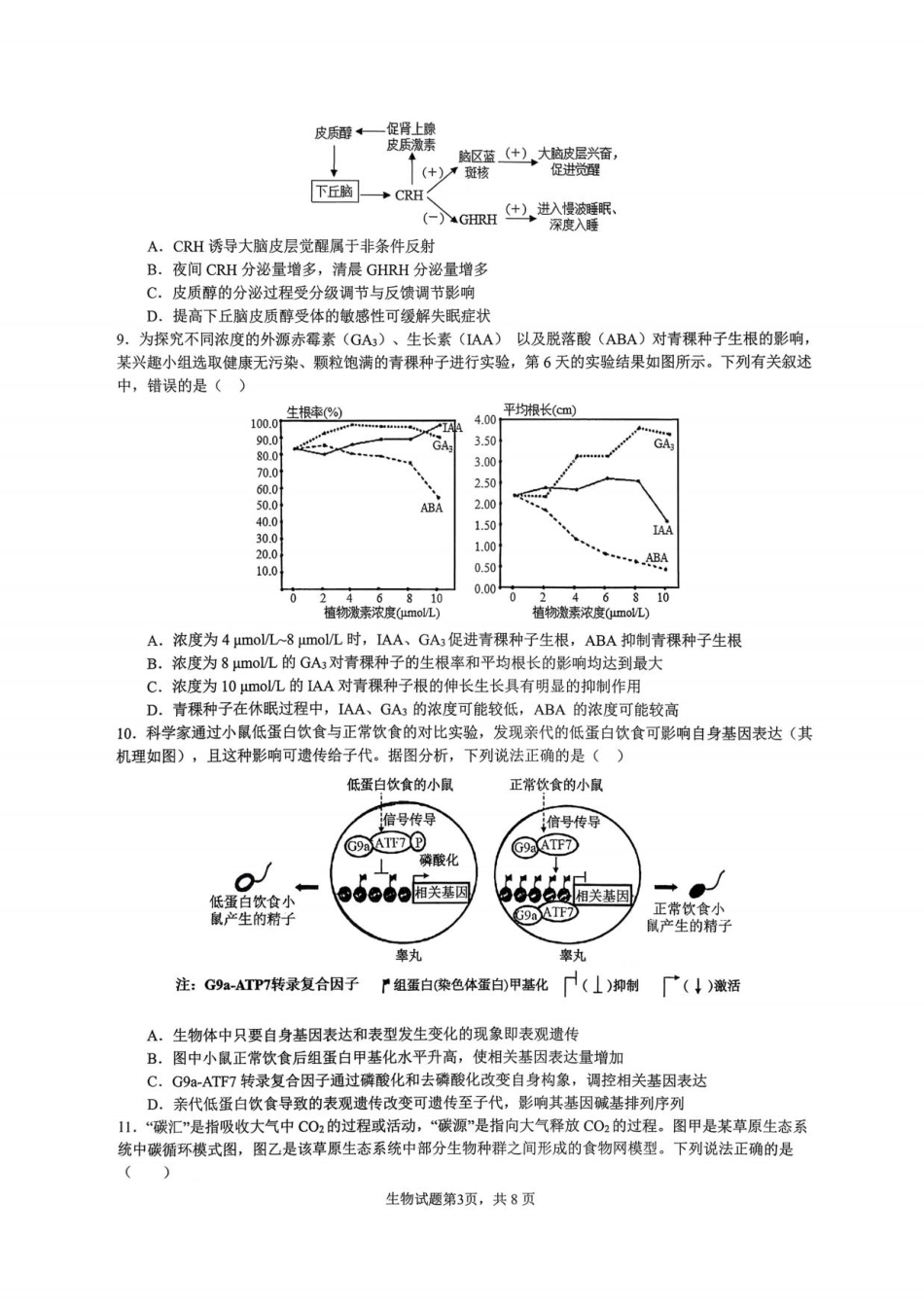 重庆市育才中学校2026届高三下学期2月开学考试生物试题.pdf_第3页