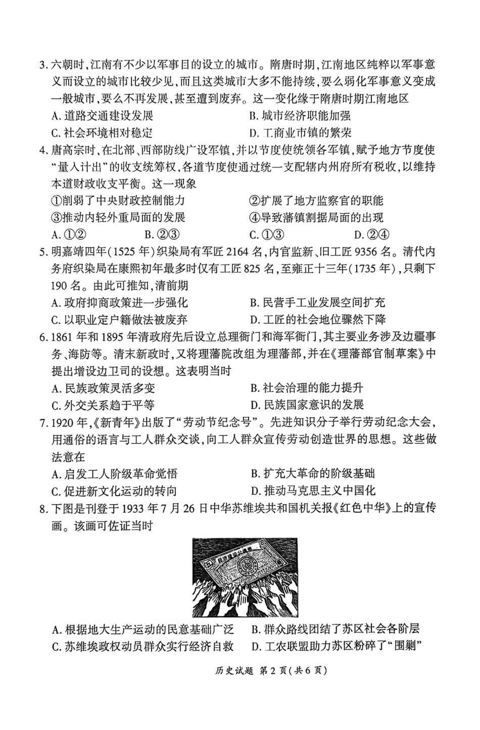 2026届百师联盟高三下学期开年考历史试题（含答案及解析）.pdf_第2页