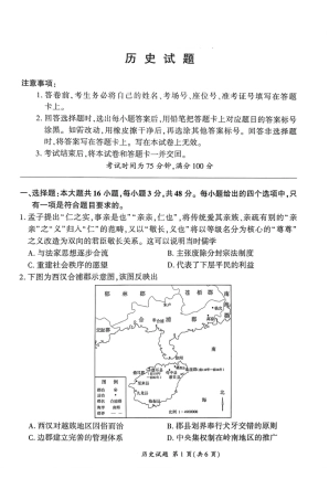 2026届百师联盟高三下学期开年考历史试题（含答案及解析）.pdf