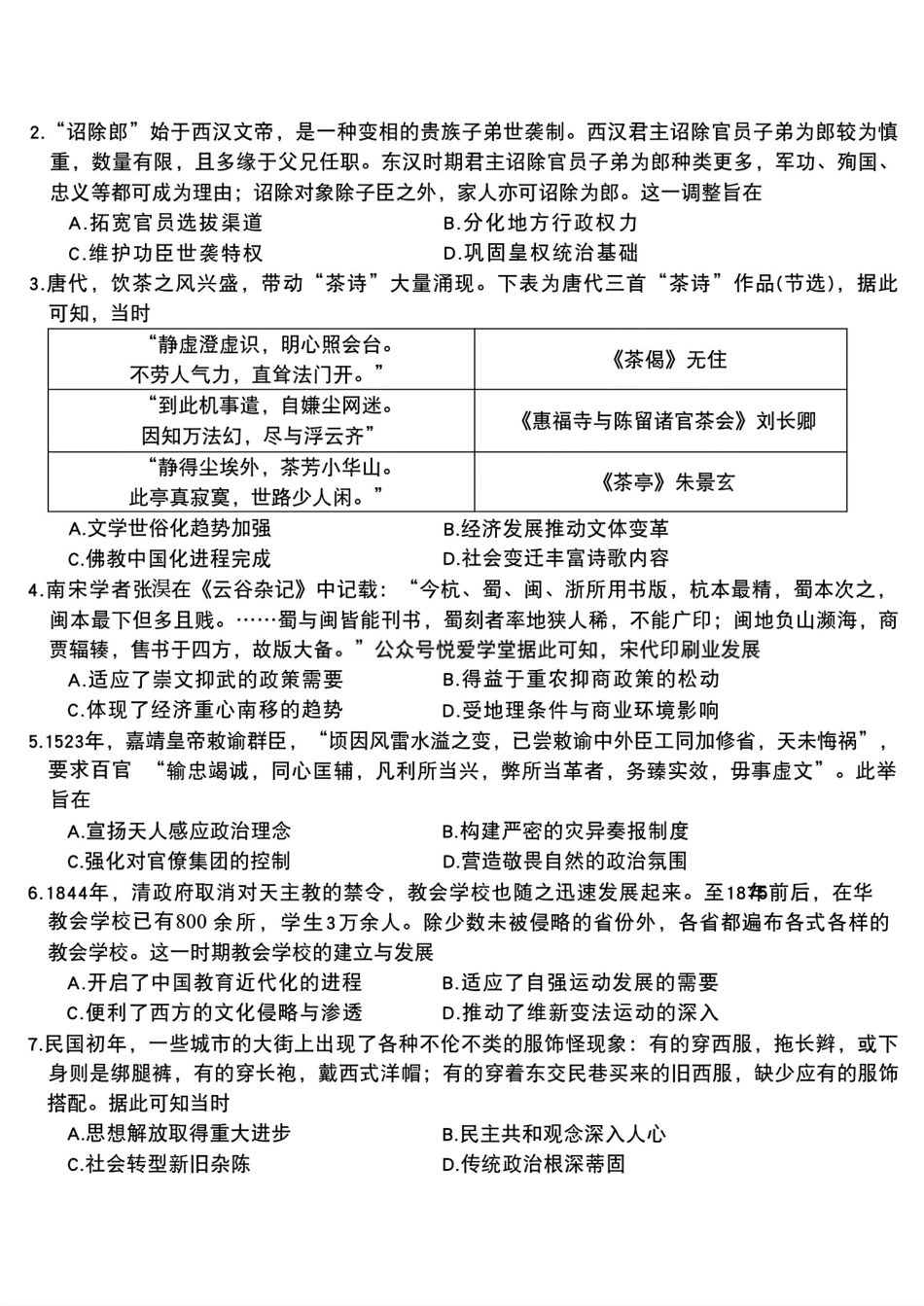 2026届东北三省三校（哈师大附中、东北师大附中、辽宁实验）高三下学期一模历史试卷+答案.pdf_第2页