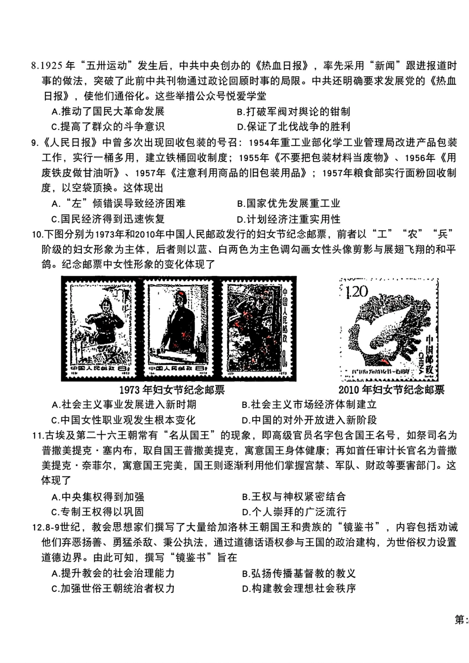 2026届东北三省三校（哈师大附中、东北师大附中、辽宁实验）高三下学期一模历史试卷+答案.pdf_第3页