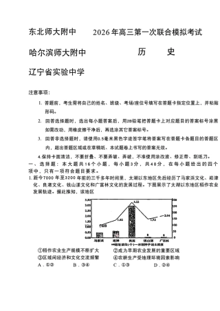 2026届东北三省三校（哈师大附中、东北师大附中、辽宁实验）高三下学期一模历史试卷+答案.pdf