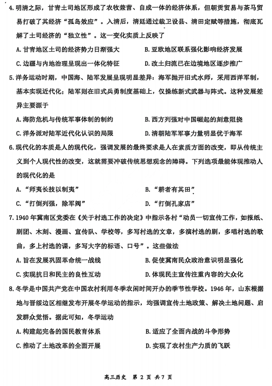 2026届高三年级第一次模拟考试质量监测试卷 历史试卷及答案.pdf_第2页