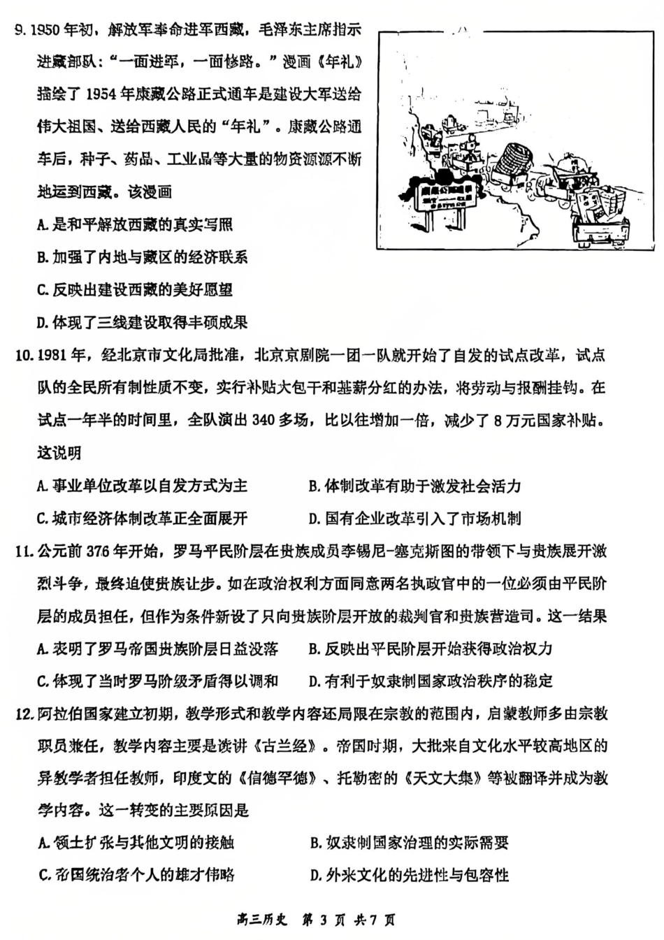 2026届高三年级第一次模拟考试质量监测试卷 历史试卷及答案.pdf_第3页