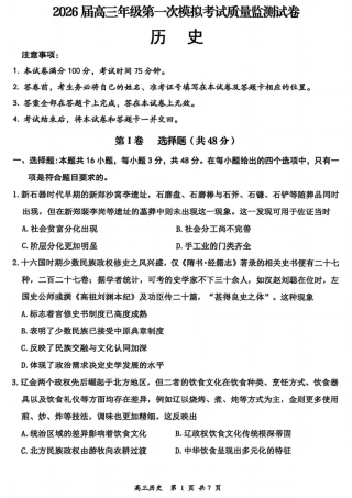 2026届高三年级第一次模拟考试质量监测试卷 历史试卷及答案.pdf
