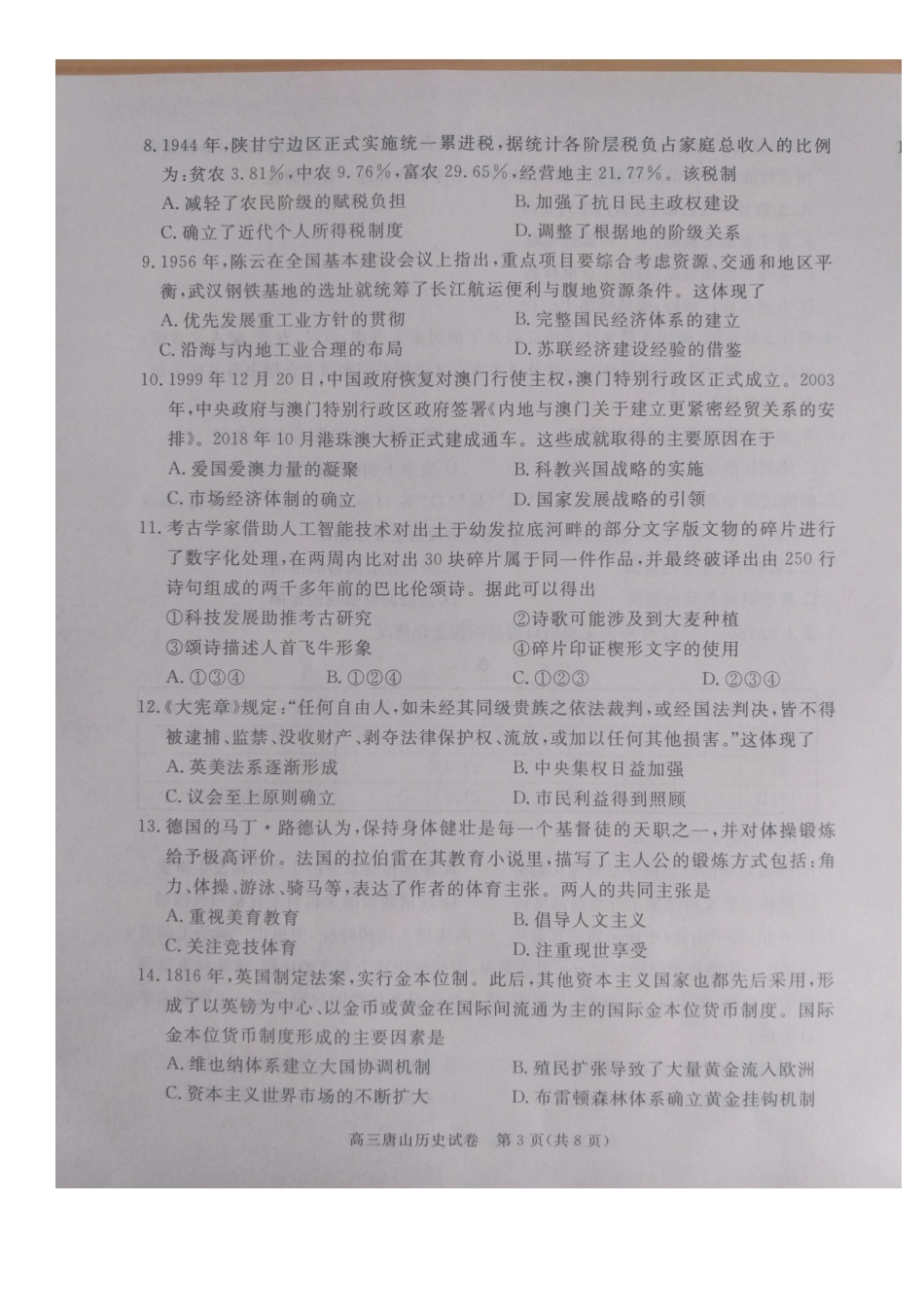 2026届河北唐山市高三下学期第一次模拟演练历史试题.pdf_第3页