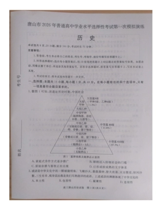 2026届河北唐山市高三下学期第一次模拟演练历史试题.pdf