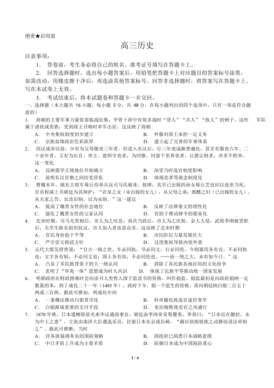 2026届湖南长沙市长郡中学高三下学期模拟预测历史试题及答案.docx_第1页