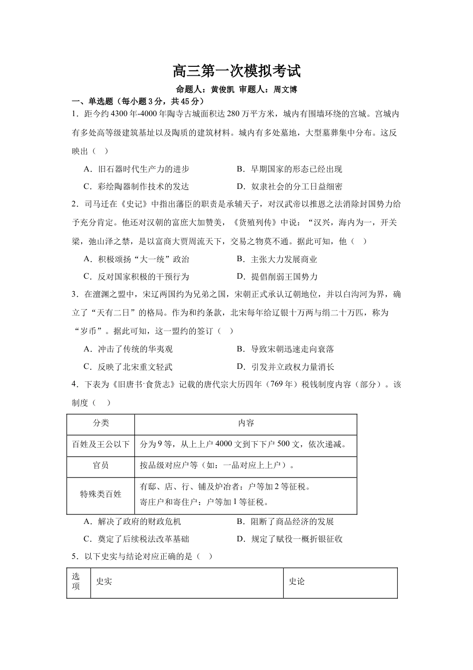 2026届江苏南京市六合区名校联盟高三下学期一模历史试题（含答案）.docx_第1页