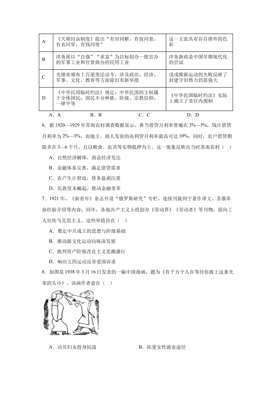 2026届江苏南京市六合区名校联盟高三下学期一模历史试题（含答案）.docx_第2页