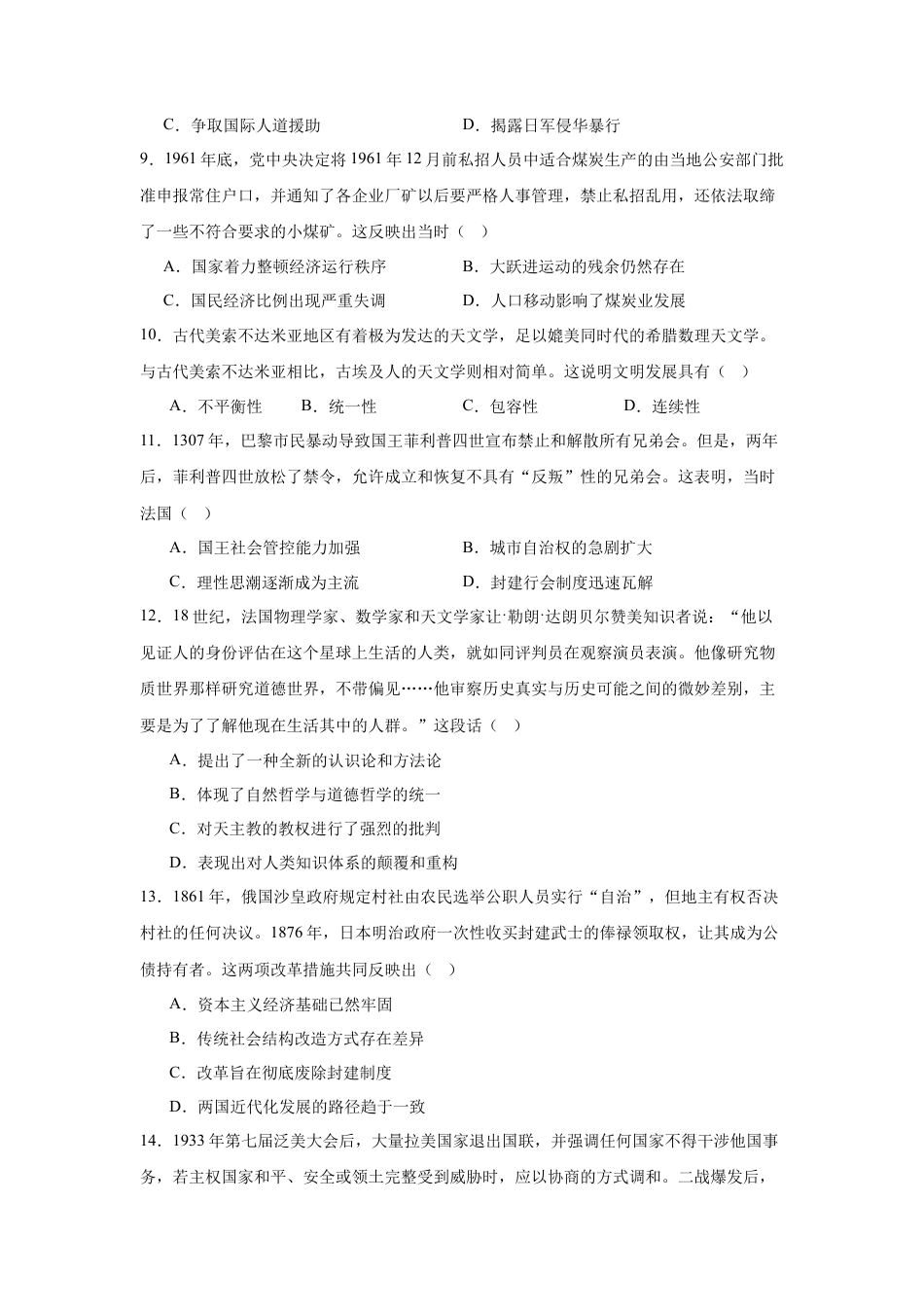 2026届江苏南京市六合区名校联盟高三下学期一模历史试题（含答案）.docx_第3页