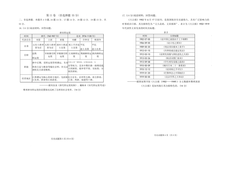 2026届山东烟台市高三下学期诊断性考试（一模）历史试题（含答案及解析）.pdf_第3页