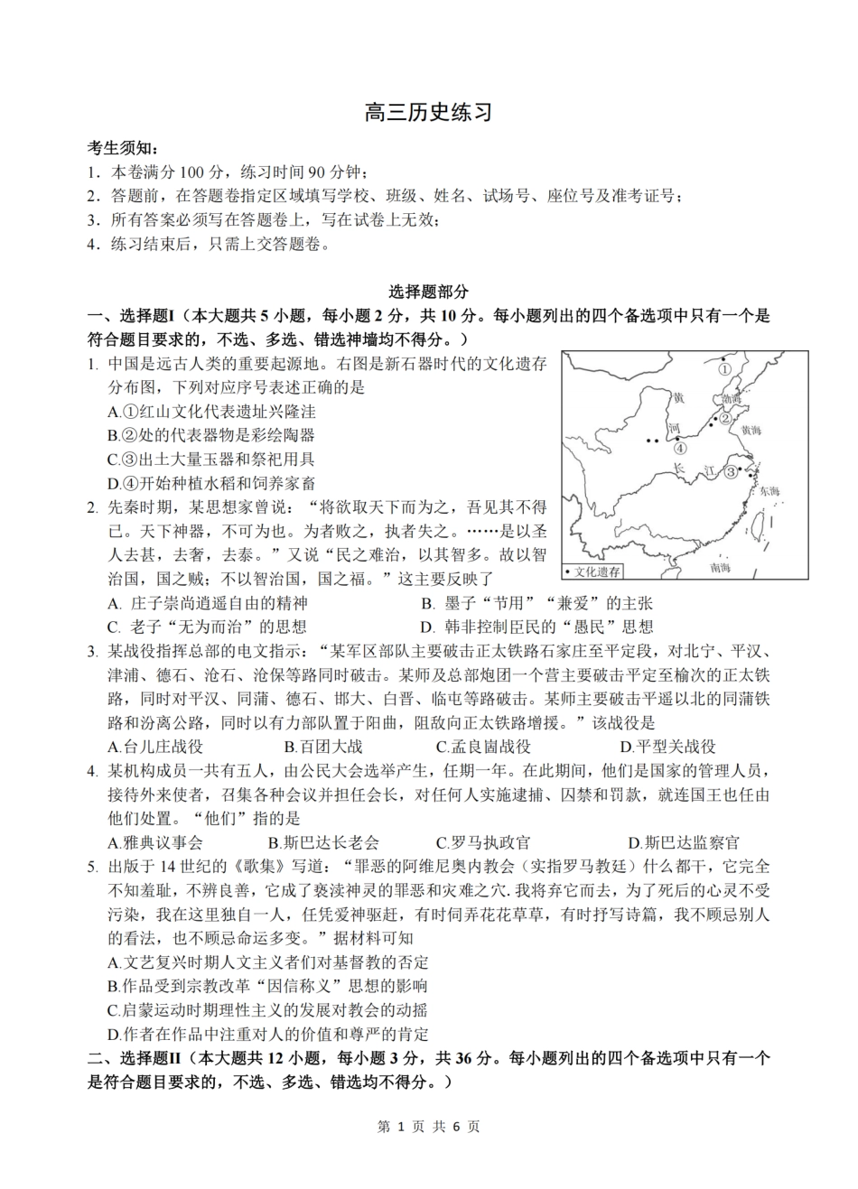 2026届浙江省名校协作体G12联盟高三下学期二模历史试题（含答案）.pdf_第1页