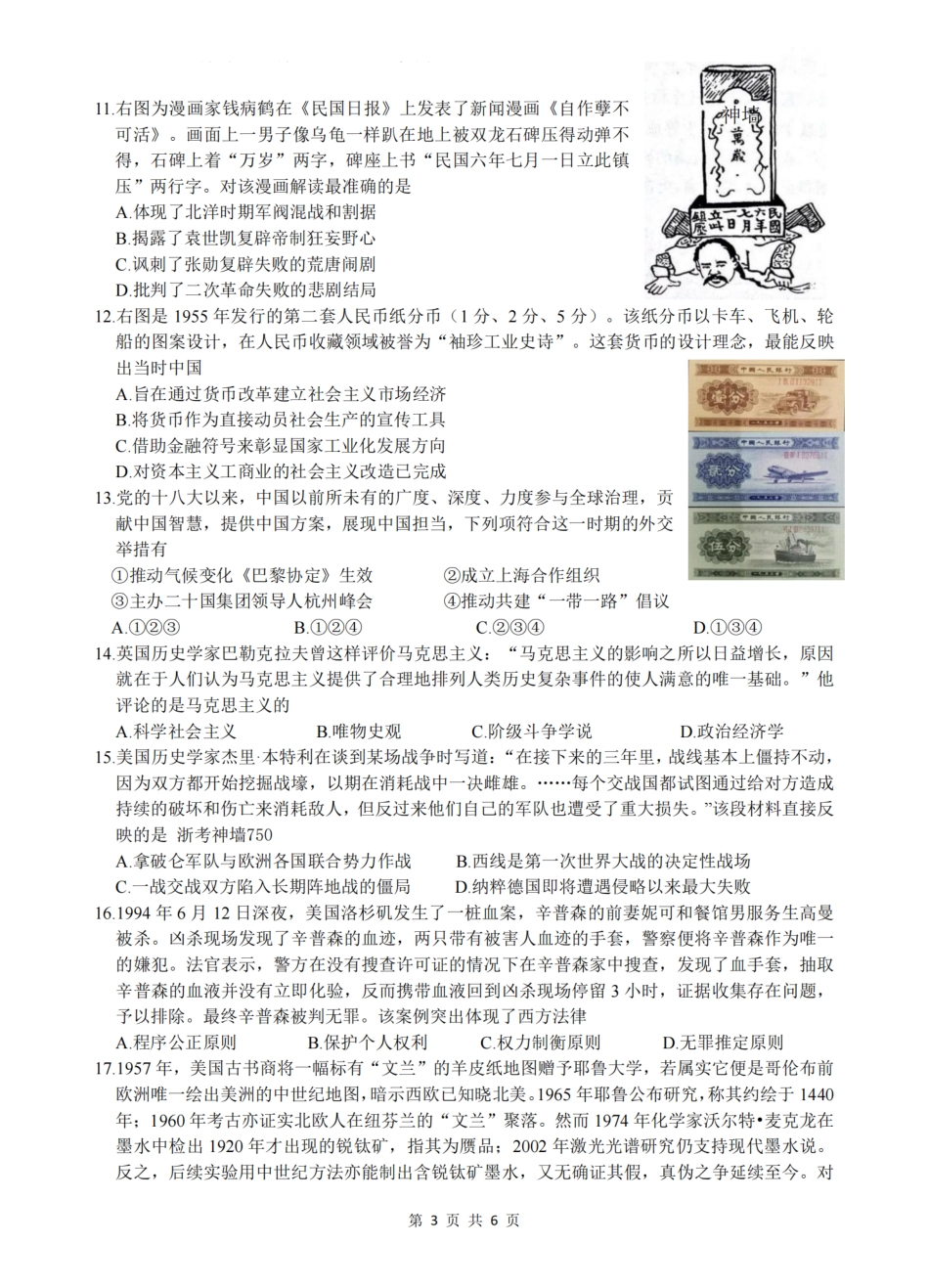 2026届浙江省名校协作体G12联盟高三下学期二模历史试题（含答案）.pdf_第3页