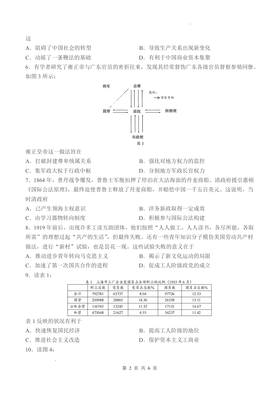 2026年汕头市普通高考第一次模拟考试 历史试卷及答案.pdf_第2页
