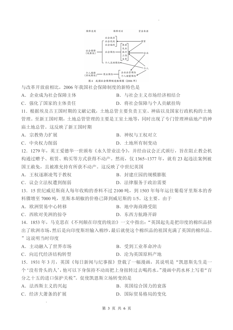 2026年汕头市普通高考第一次模拟考试 历史试卷及答案.pdf_第3页