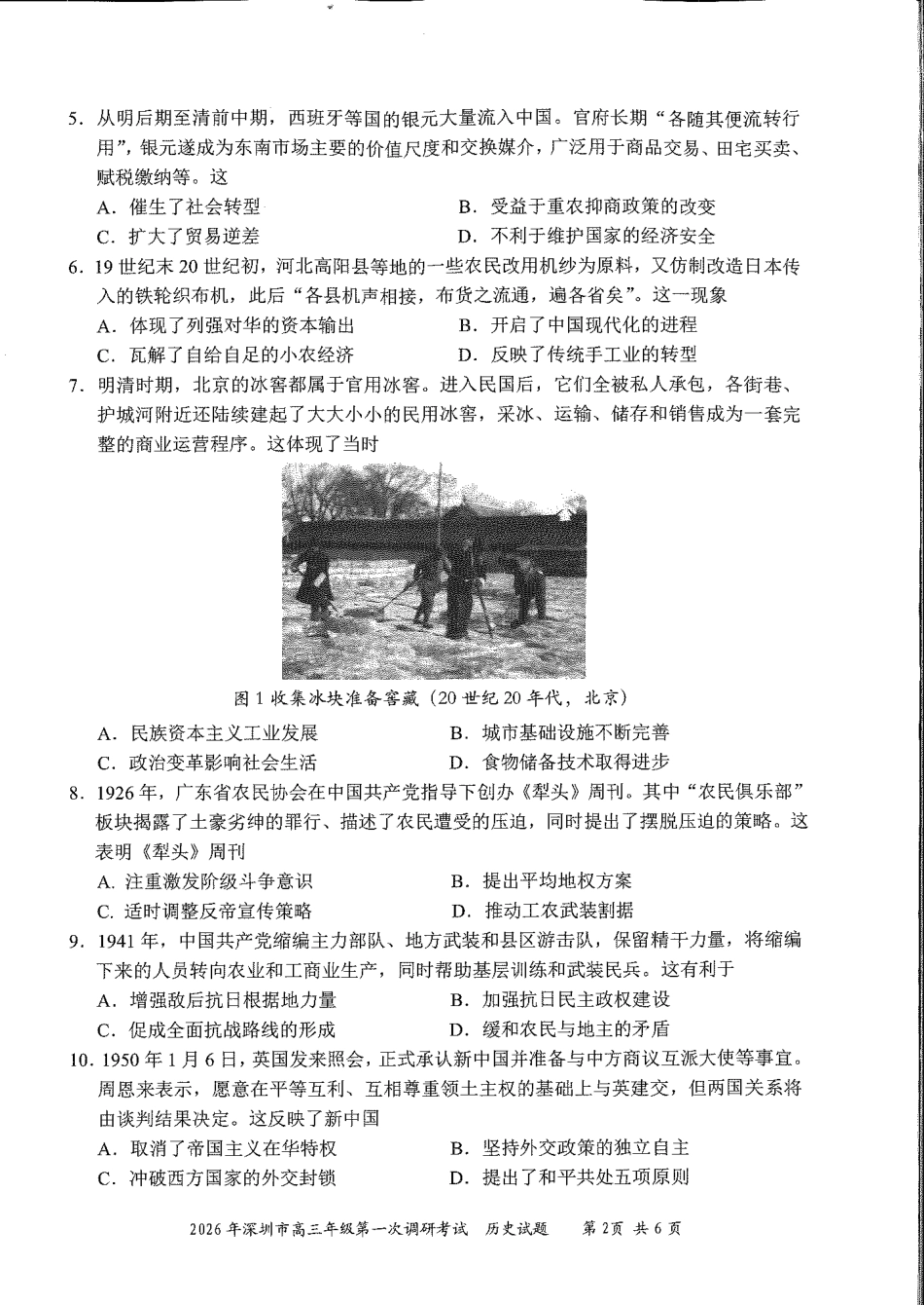 2026年深圳市高三年级第一次调研考试历史试卷+答案.pdf_第2页