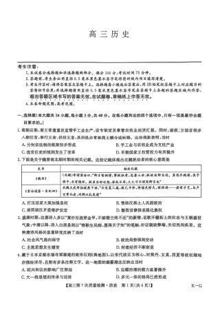 2026山西九师联盟高三第7次质量检测 历史试题（含答案及解析）.pdf