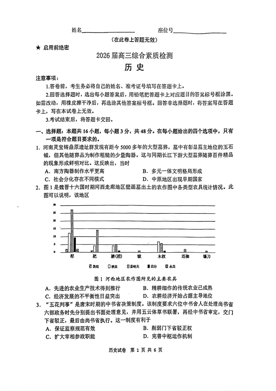 安徽省江南十校2026届高三下学期开学考试历史试卷（含答案）.pdf_第1页
