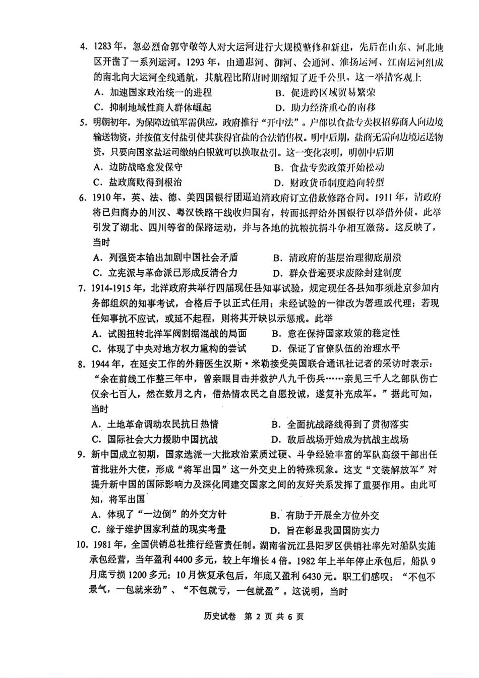 安徽省江南十校2026届高三下学期开学考试历史试卷（含答案）.pdf_第2页