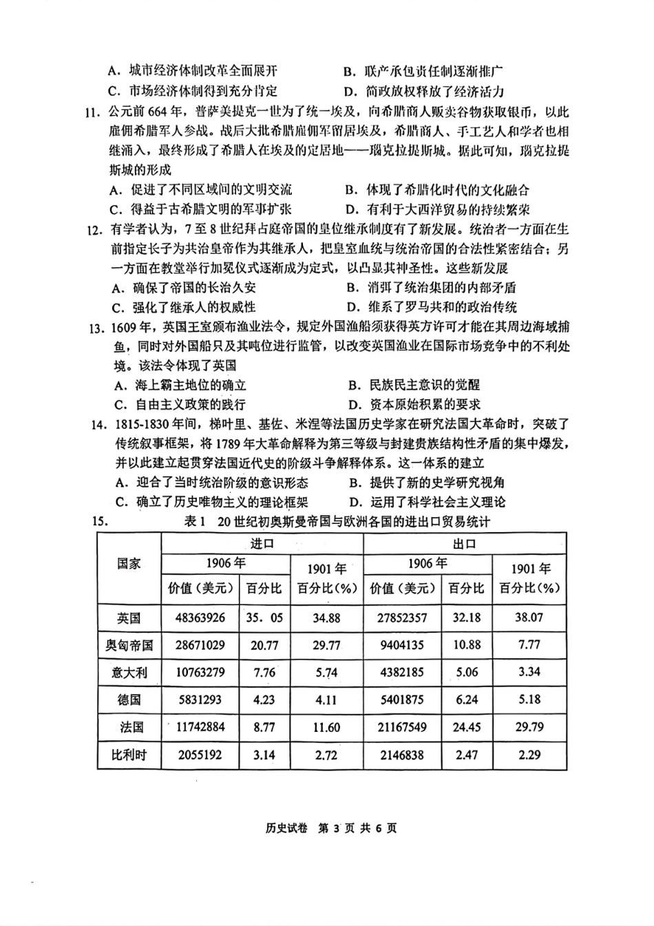 安徽省江南十校2026届高三下学期开学考试历史试卷（含答案）.pdf_第3页
