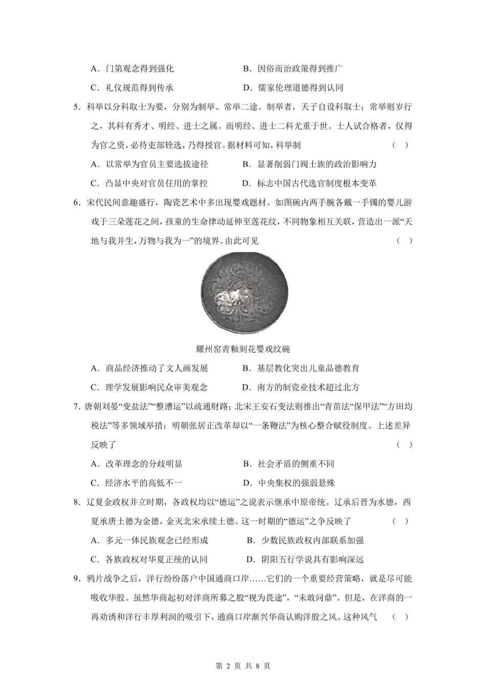 成都市第七中学2025—2026学年度下期高2026届开学考试 历史试卷及答案.pdf_第2页