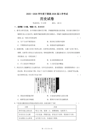 成都市第七中学2025—2026学年度下期高2026届开学考试 历史试卷及答案.pdf