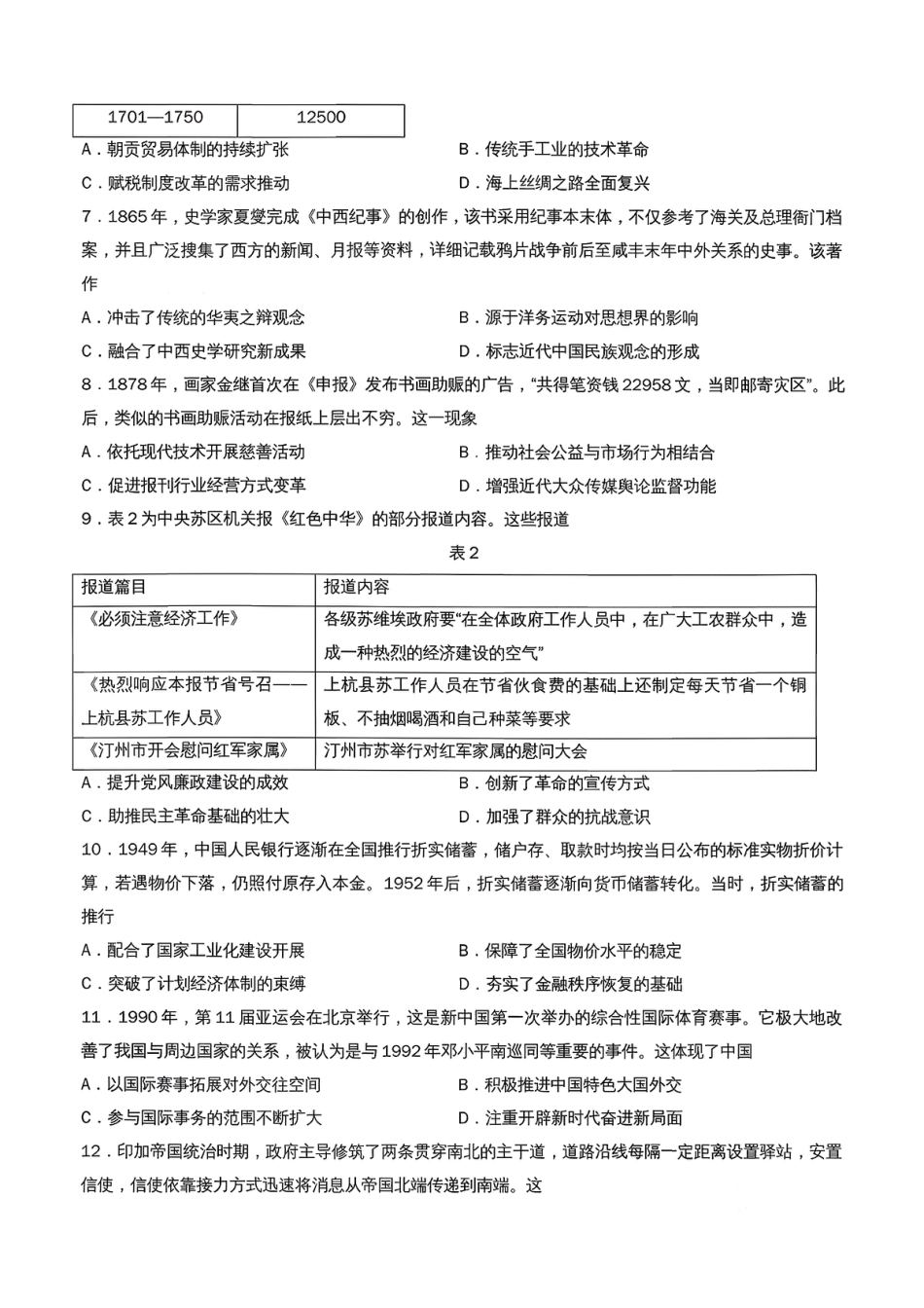 福建省龙岩市2026年高中毕业班三月教学质量检测历史试题+答案.pdf_第2页