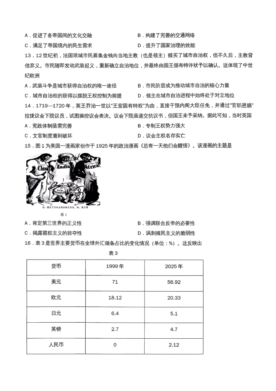 福建省龙岩市2026年高中毕业班三月教学质量检测历史试题+答案.pdf_第3页